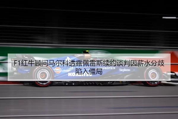 hong-niu-gu-wen-ma-er-ke-tou-lu-pei-lei-si-xu-yue-tan-pan-yin-xin-shui-fen-qi-xian-ru-jiang-ju-2-373.jpg